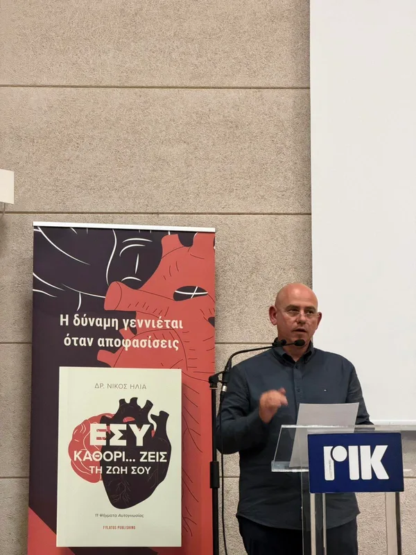 Ο Δρ. Νίκος Ηλία μιλά σε εκδήλωση παρουσίασης του βιβλίου του «ΕΣΥ ΚΑΘΟΡΙ… ΖΕΙΣ ΤΗ ΖΩΗ ΣΟΥ»
